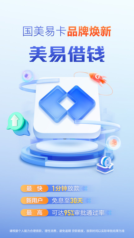 美易借钱app(原国美易卡)