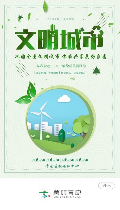 美丽青原客户端