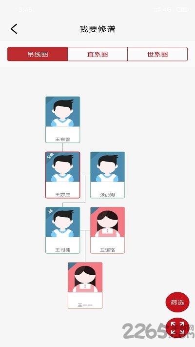 华人家谱官方版