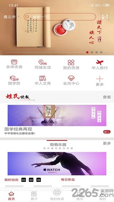 华人家谱官方版