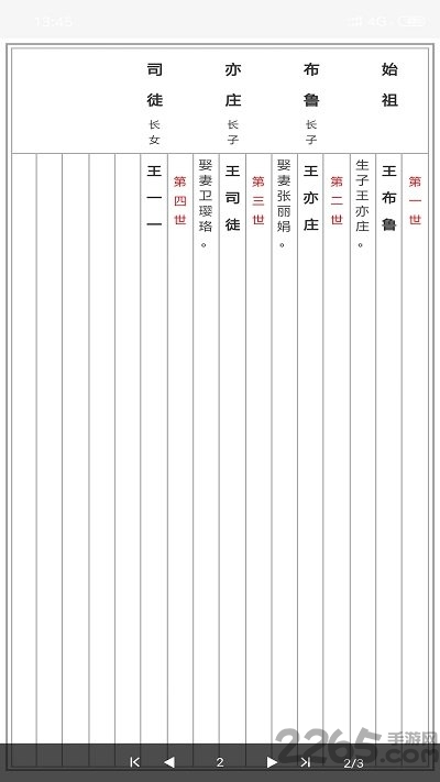 华人家谱官方版