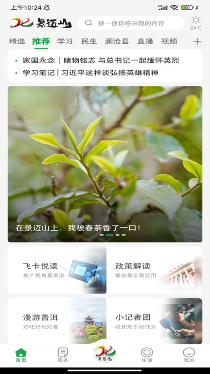 景迈山app