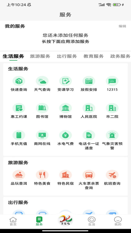 景迈山app