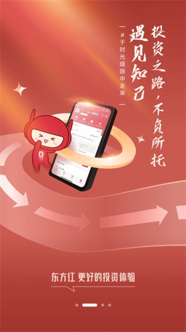 东方证券东方红app
