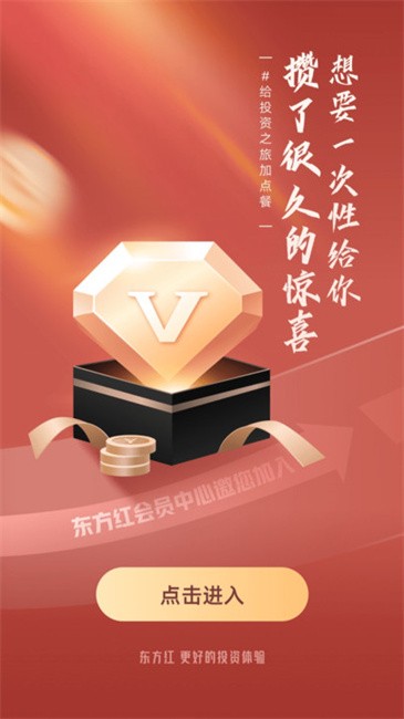 东方证券东方红app