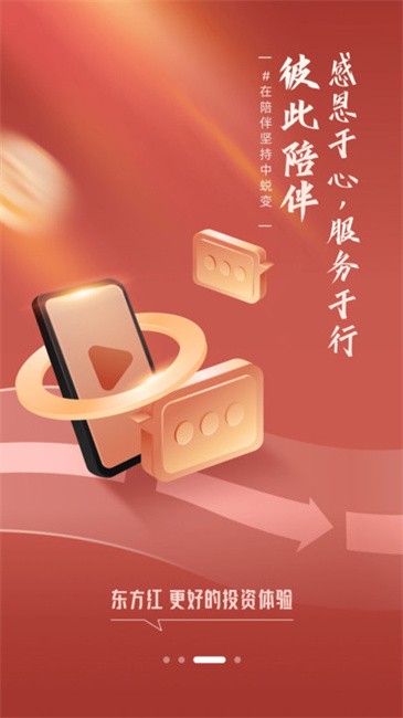 东方证券东方红app