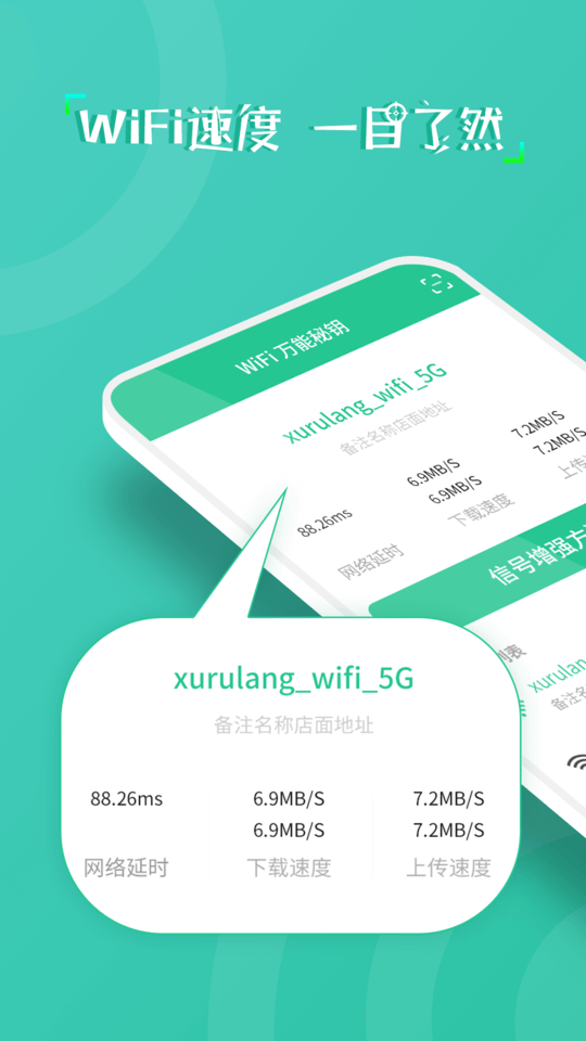 wifi万能秘钥软件