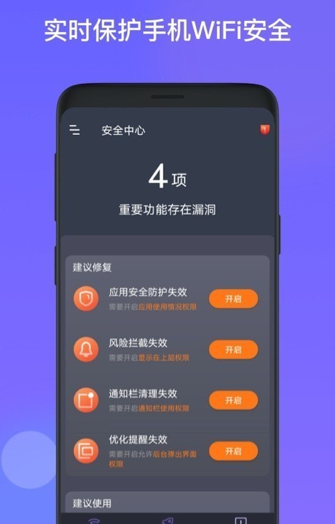 星福wifi软件
