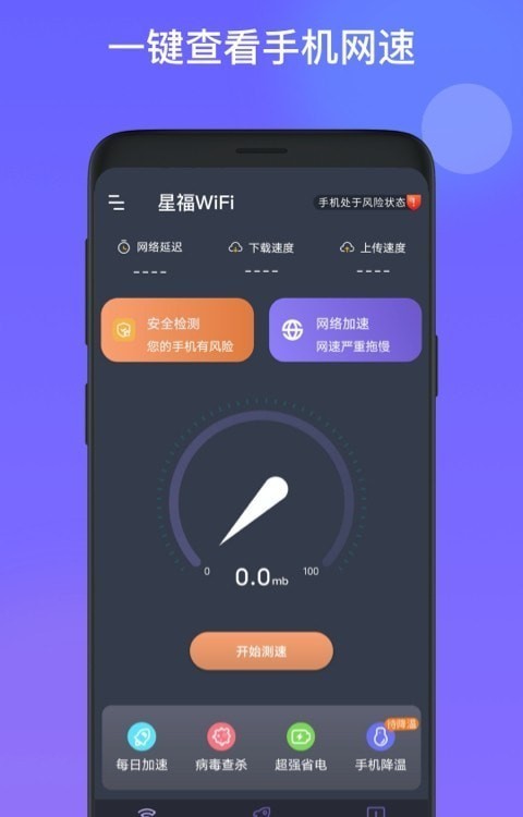 星福wifi软件