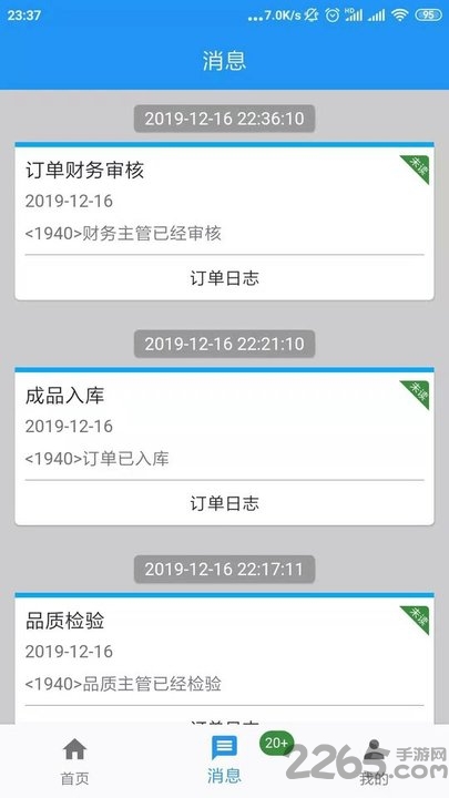 阳升智联app