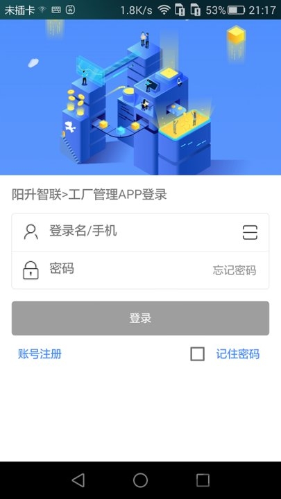 阳升智联app