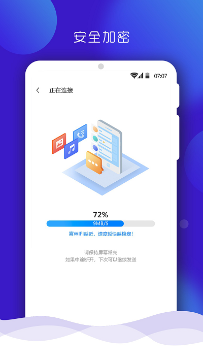 换机克隆同步助手app