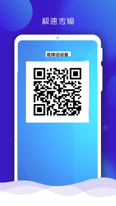 换机克隆同步助手app