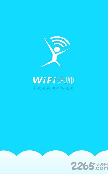 wifi大师最新版