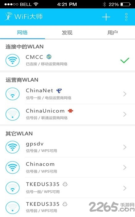 wifi大师最新版