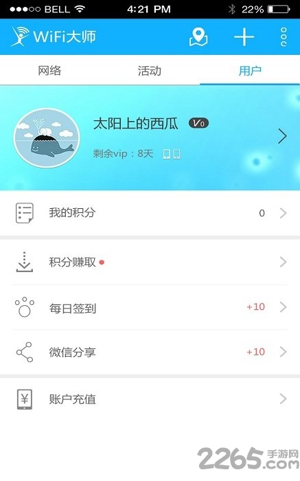 wifi大师最新版
