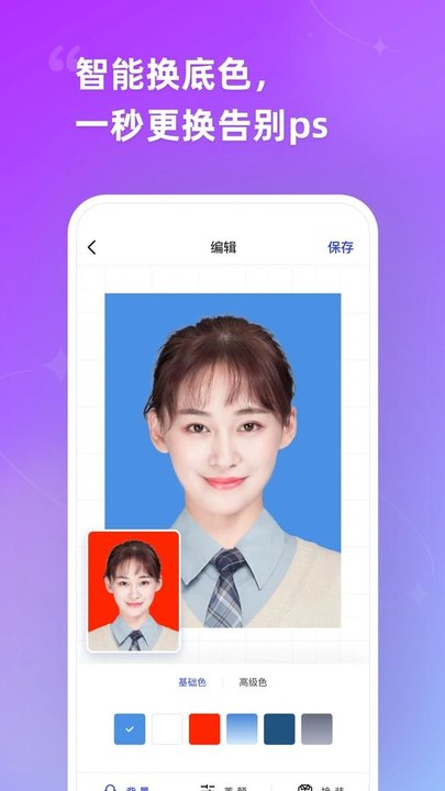 智能证件照app官方版
