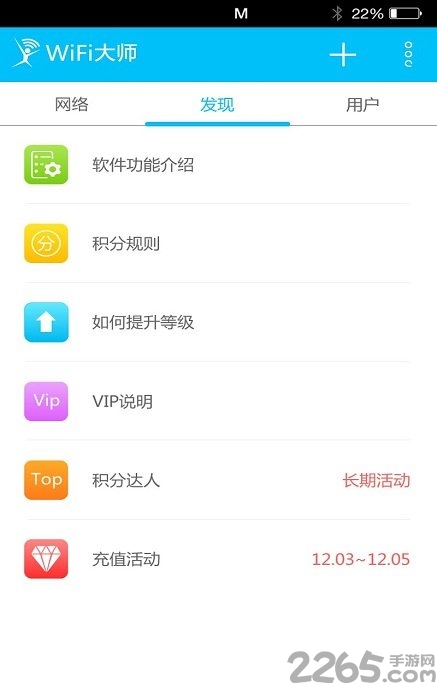 wifi大师最新版