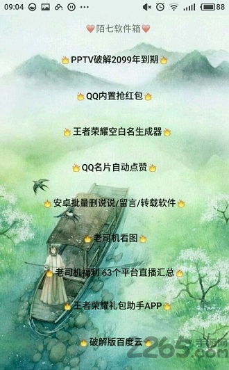 陌七魔盒手机版