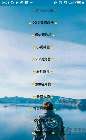 陌七魔盒手机版