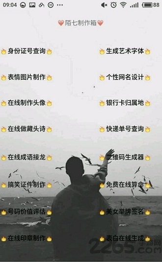 陌七魔盒手机版