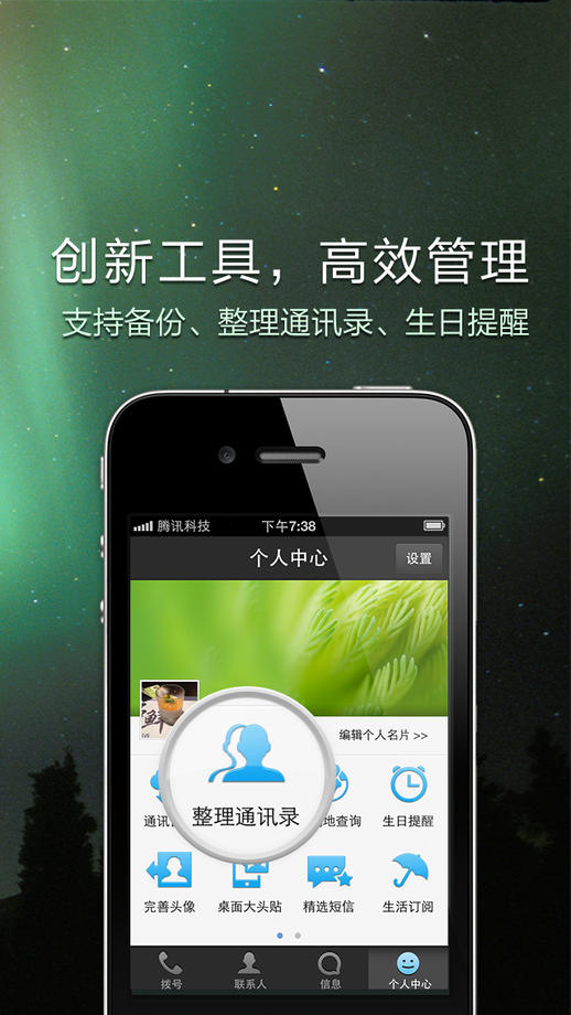 qq通讯录手机客户端