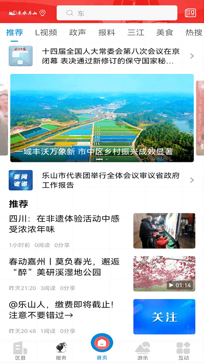 乐水乐山客户端