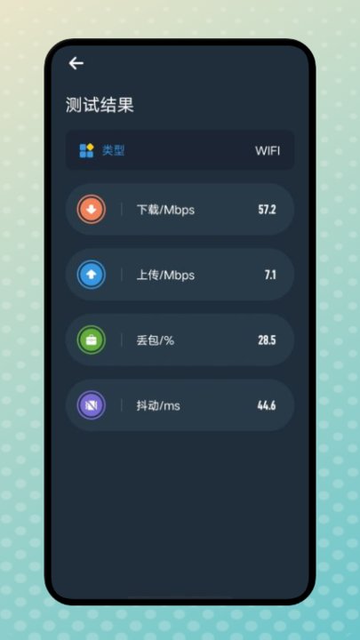 wlan网速管家app
