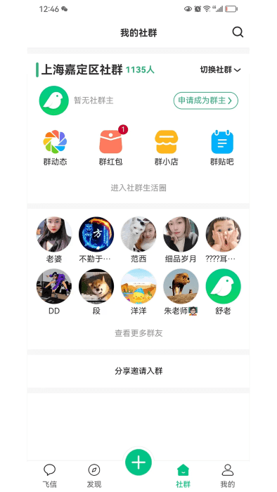 小飞信app
