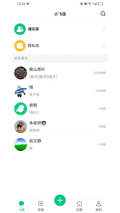 小飞信app