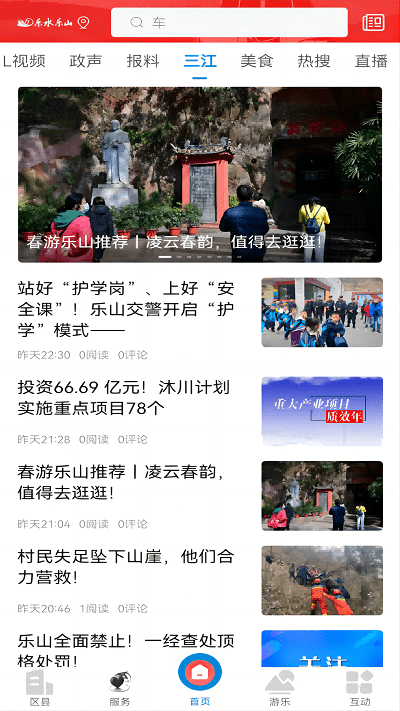 乐水乐山客户端