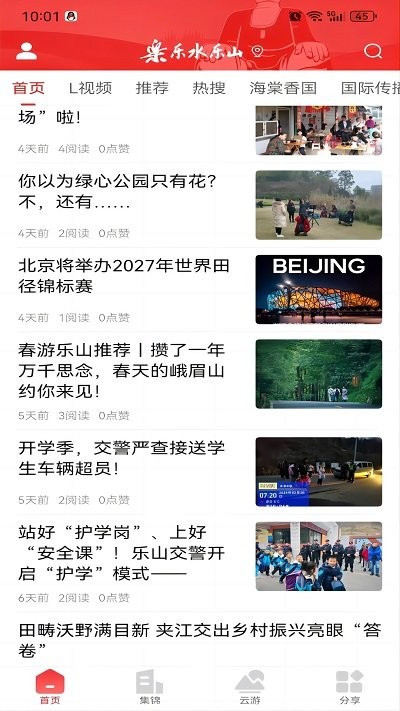 乐水乐山客户端