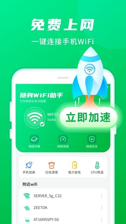 随身wifi助手app