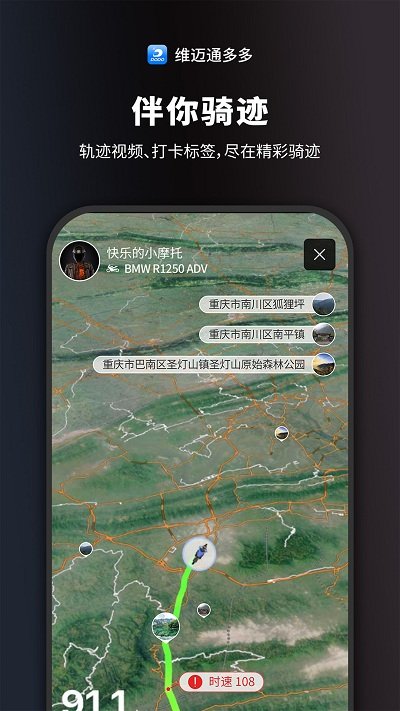 维迈通多多app安卓