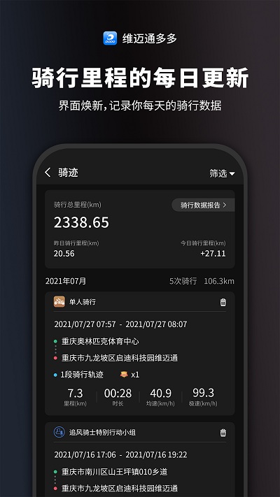 维迈通多多app安卓