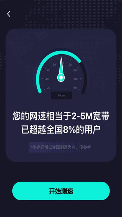 无线网络测速app