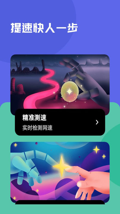 无线网络测速app
