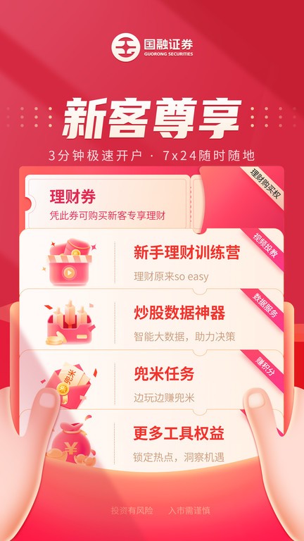 国融证券兜兜满app