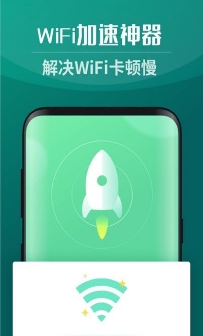 全能5gwifi最新版