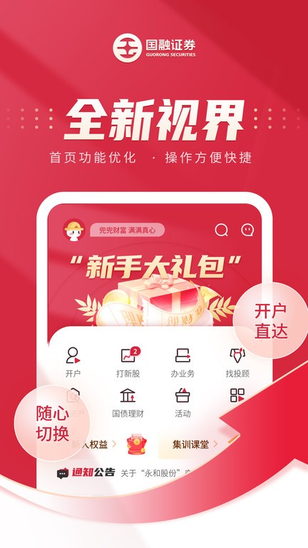国融证券兜兜满app