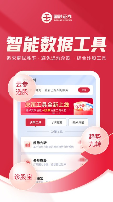 国融证券兜兜满app