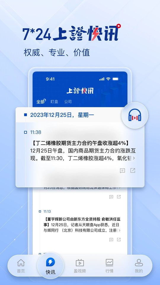 上海证券报官方电子版