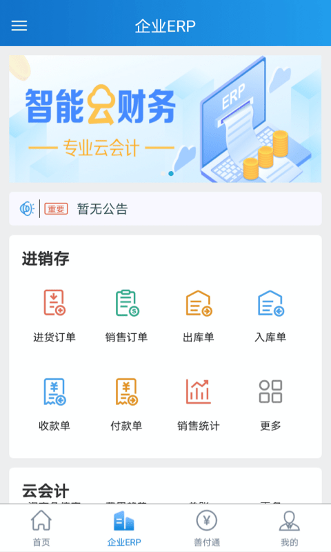 建行企业app