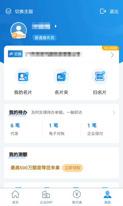 建行企业app