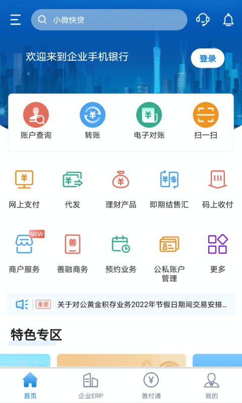 建行企业app