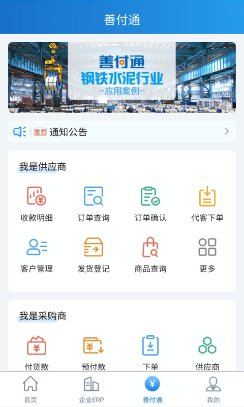 建行企业app