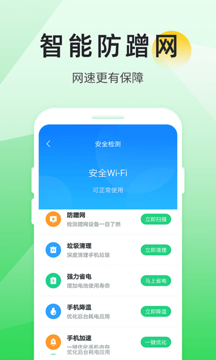 万能wifi助手最新版