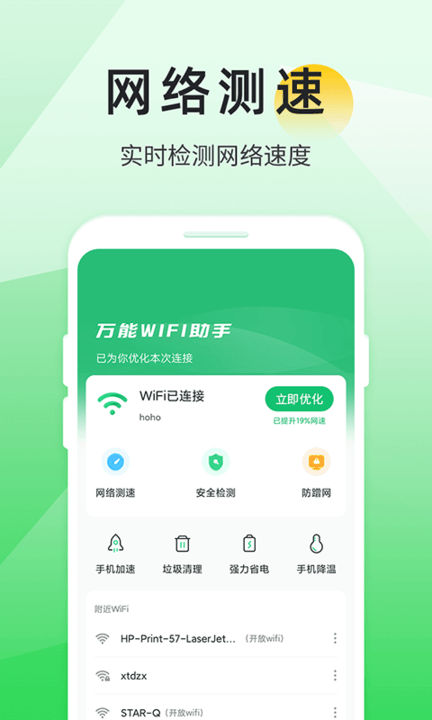 万能wifi助手最新版