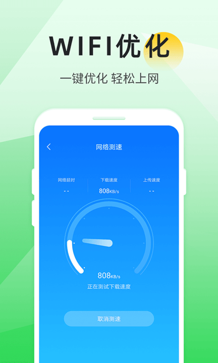 万能wifi助手最新版