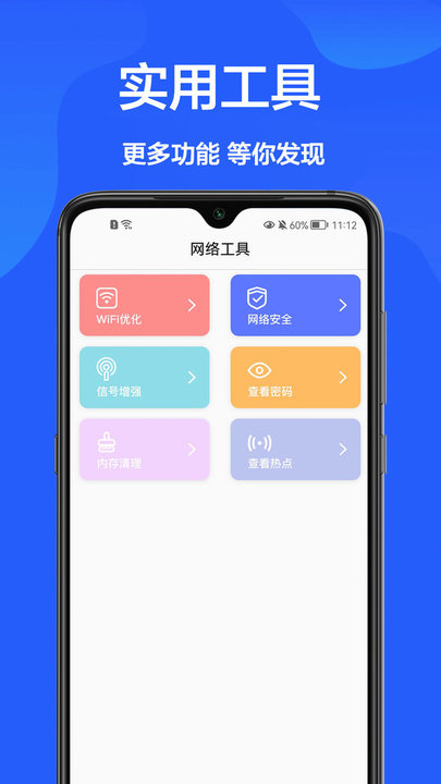 网速测试助手app